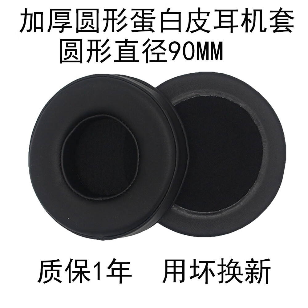 JZEPHF海绵耳机套50-105MM多款头戴式圆形耳套替换耳机海绵套耳机套耳棉耳帽保护套网吧网咖电竞酒店游戏 直径90MM立体加厚黑色蛋白皮耳套 一对 京东折扣/优惠券
