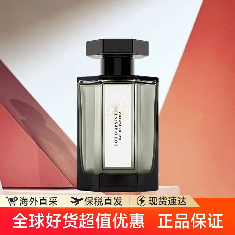 阿蒂仙之香(lartisan parfumeur)阿蒂仙冥府之路隐凡之路狂恋苦艾