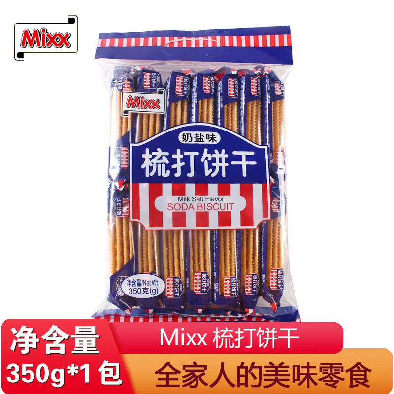 MIXX苏打饼干奶盐味350g包装梳打饼办公休闲下午茶代餐早餐零食品小吃 奶盐味350g1包
