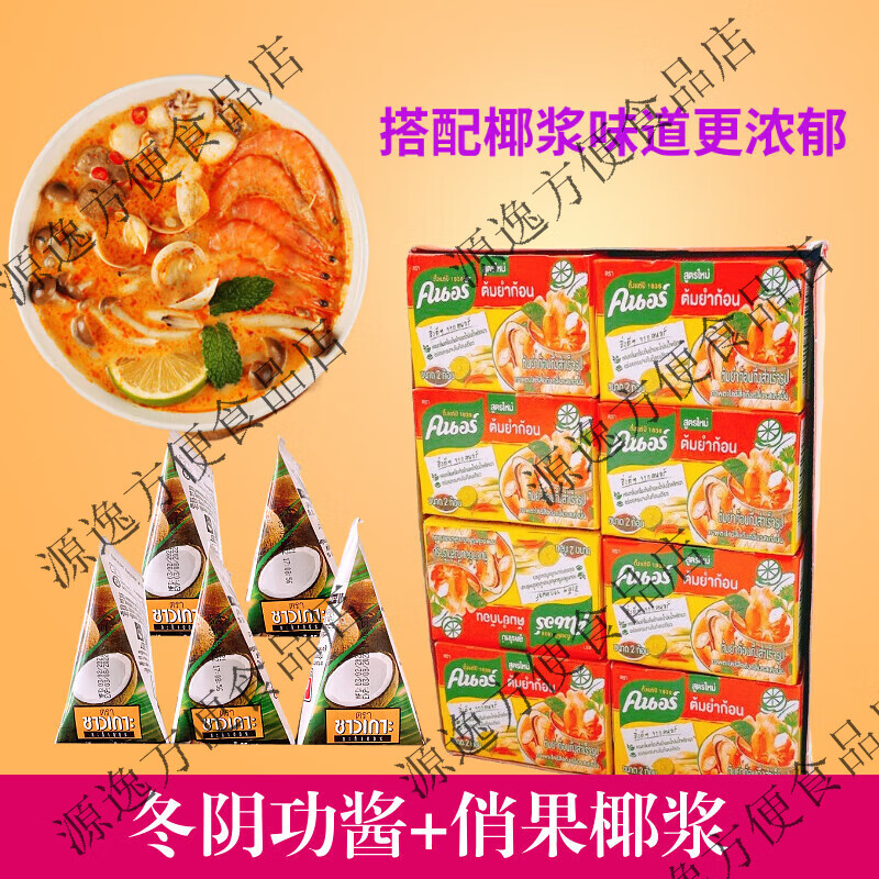 家乐泰国冬阴功酱商用家用正宗泰式酸辣海鲜火锅底料汤料浓汤椰浆 冬阴功1盒+椰浆1盒