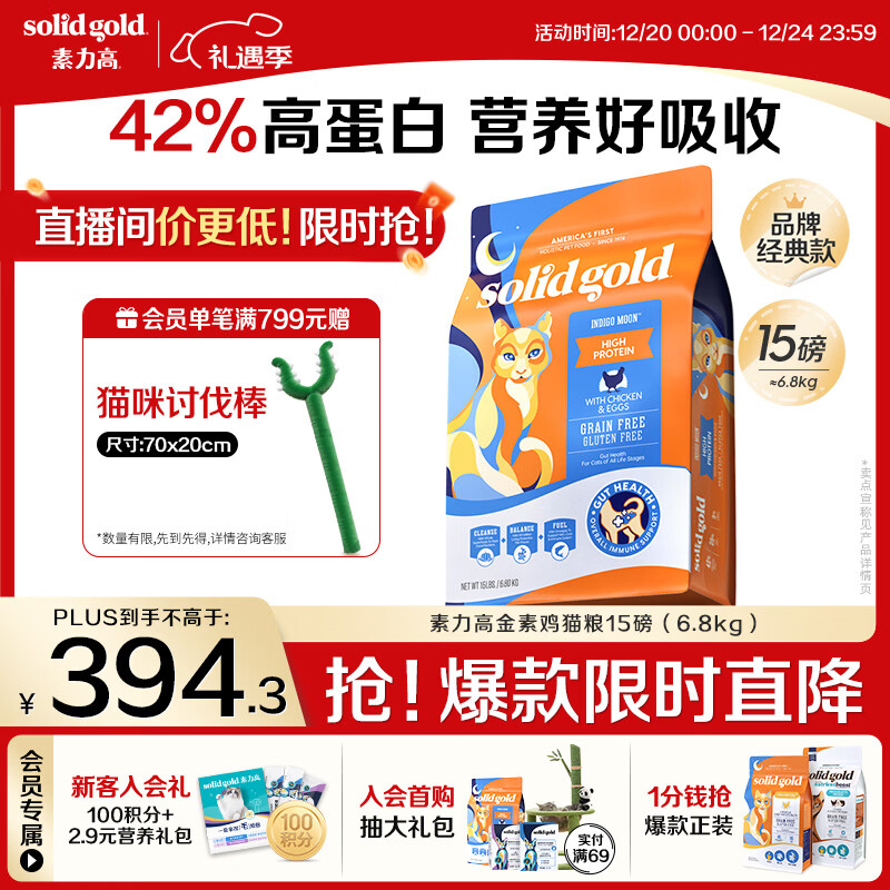 素力高（SolidGold）进口高蛋白金装金素鸡长肉营养成猫全价猫粮15磅/6.8kg