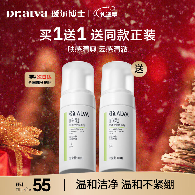 瑷尔博士 洁颜泡100ml