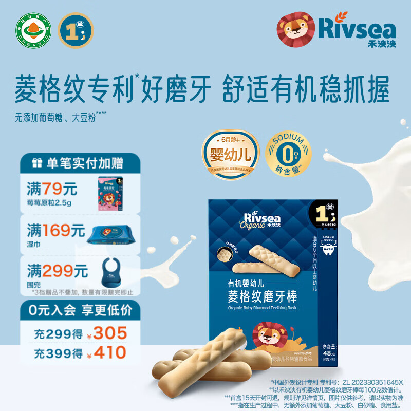 禾泱泱有机婴幼儿菱格纹磨牙棒6个月以上宝宝零食 独立包装方便携袋 1阶有机高钙磨牙棒牛乳味48g