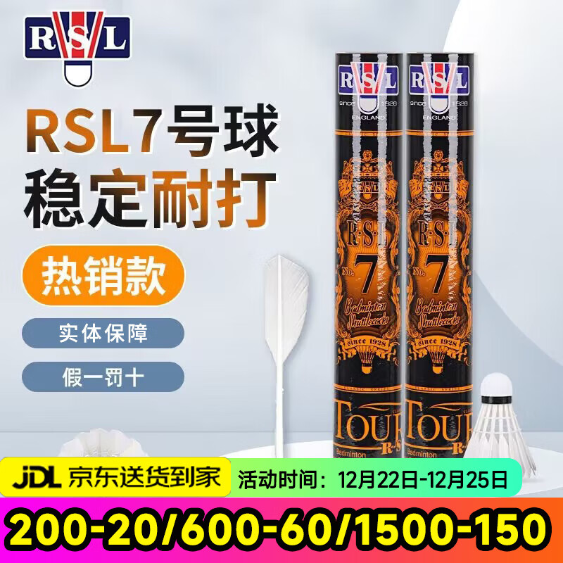 亚狮龙（RSL） 亚狮龙RSL羽毛球比赛训练鸭毛球 12只装/桶 耐打稳定 RSL7号（常规训练77速） 1筒