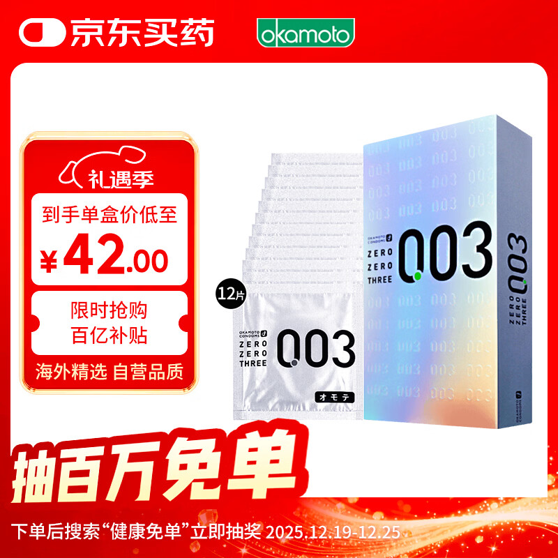 冈本003避孕套安全套白金贴合超薄12只 套套成人情趣计生用品日本进口