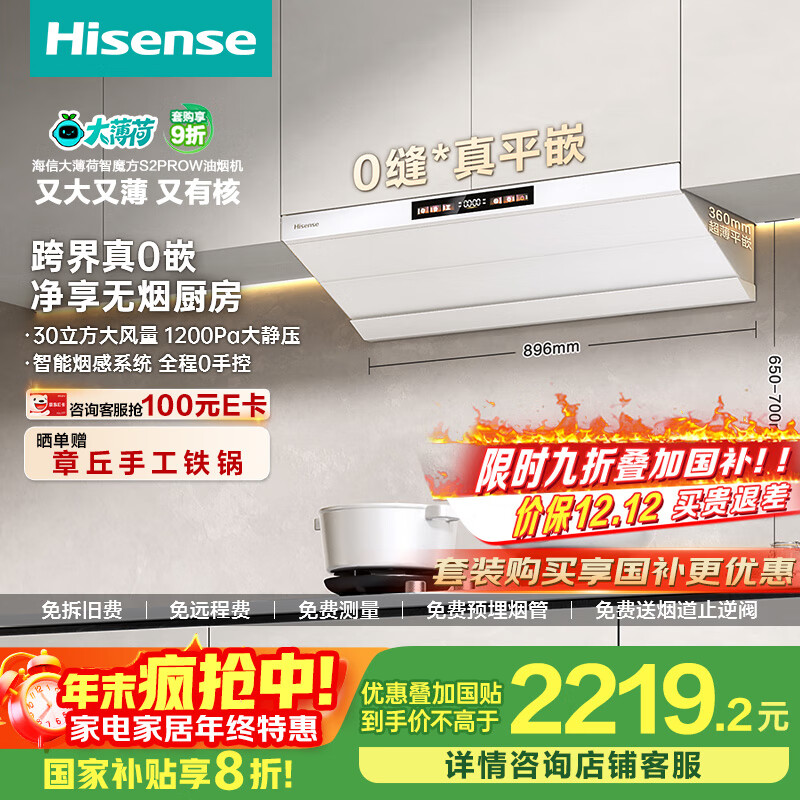 海信（Hisense）【大薄荷烟灶白色套装】顶侧一体变频30立方大吸力家用吸油烟机烟感巡航联动S2ProW+DB50W国家补贴