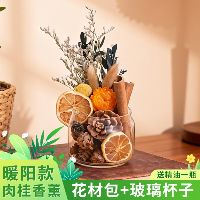 悠梵萌伴手礼室内装饰摆件 柠檬肉桂香薰 DIY手作干花材料