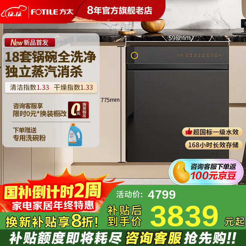 方太官方洗碗机 嵌入式一体厨房家用19套大容量洗碗机 独立蒸汽消杀 高能气泡洗可洗锅 【新品】18套洗碗机02-V10