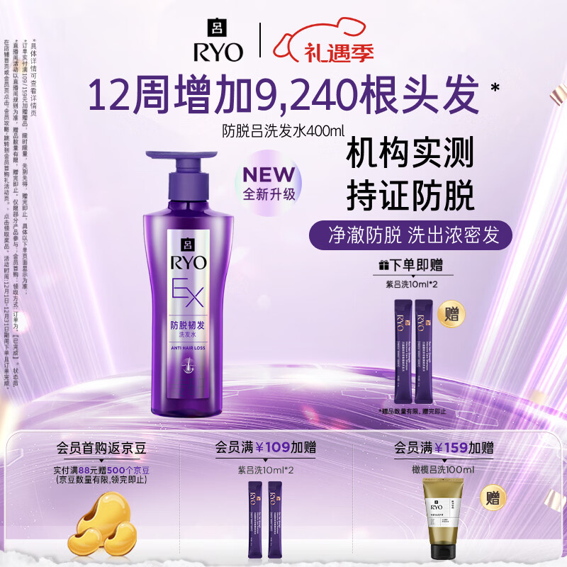 吕（Ryo）防脱吕洗发水400ml 持证防脱固发强韧发根洗发膏【热门商品】