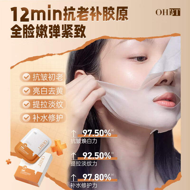 OHBT虾青素面膜10片焕白补水淡斑提亮肤色抗皱紧致抗衰老金榜第1名