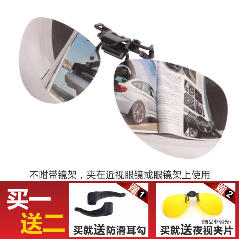 雷德蒙開 車釣魚偏光太陽鏡夾片式太陽眼鏡男士日夜兩用夜視鏡片眼鏡女 水銀反光鏡片(贈帶黃色夜視夾片)(再帶耳勾)