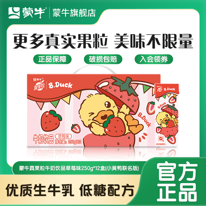 ��ţ9����ţ�������ݮζţ����Ʒ250g*12����ʱ�Ż�������ζ�� 9����ţ�������ݮζţ����Ʒ250g*12��*2�� ���������⸶ �������ġ� 45.9Ԫ