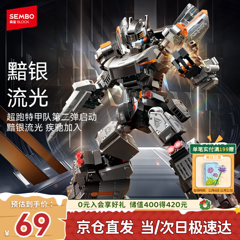 森宝积木拼装机甲可动手办玩具家居装饰男孩生日礼物 黯银流光716007