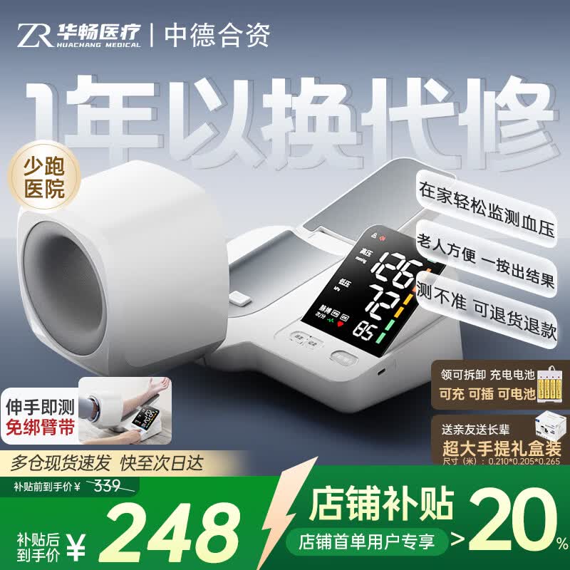 华畅医疗血压仪家用臂筒式电子血压计量血压测量仪医用高精准HSYL-XY11-H 【孝敬长辈臻选】可充电/电池/插电+臂托自动纠错