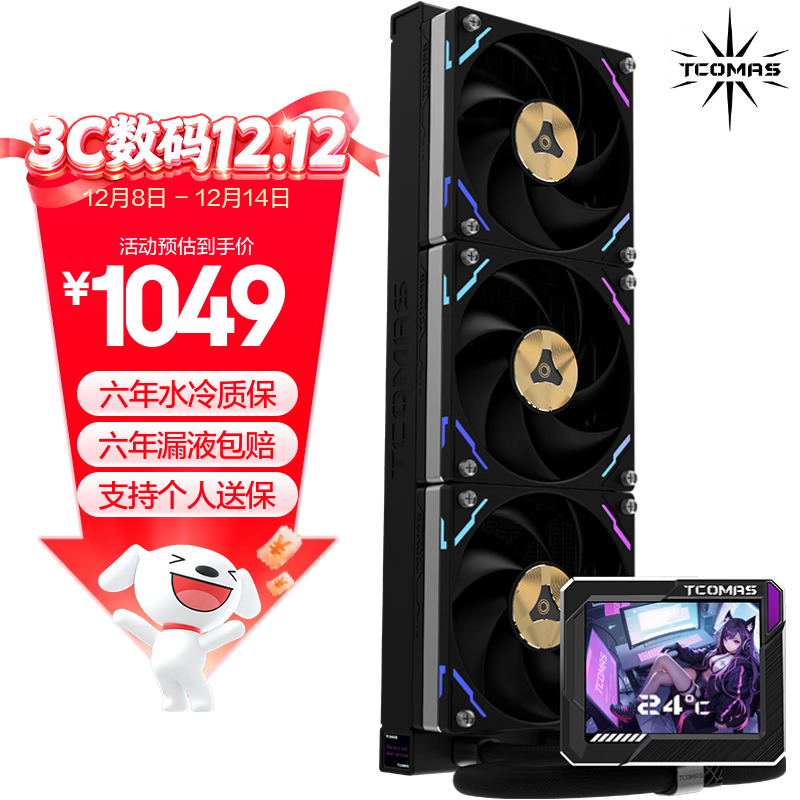 TCOMAS����LG700 PRO 360��ɫһ��ʽCPUˮ��ɢ���� 3.5Ӣ��IPS��Ļ ARGB��Ч ֧��intel/AMD