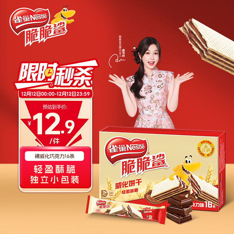 雀巢（Nestle）脆脆鲨夹心裸威化饼干巧克力味16条176g 办公室零食代餐 休闲食品