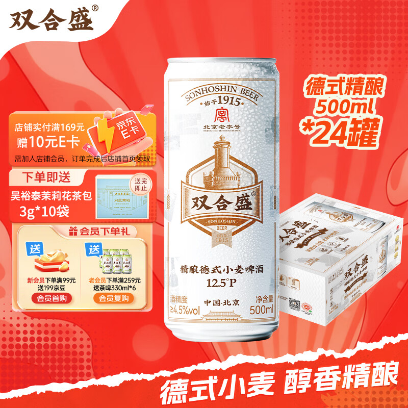 双合盛德式小麦精酿啤酒 百年老字号 全麦白啤 500ml*24罐装 整箱装