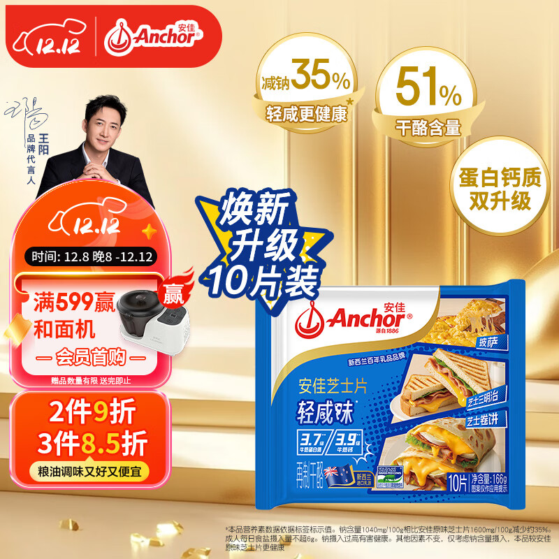 安佳(Anchor) 新西兰进口乳源 切达奶酪轻咸味芝士片166g 泡面三明治