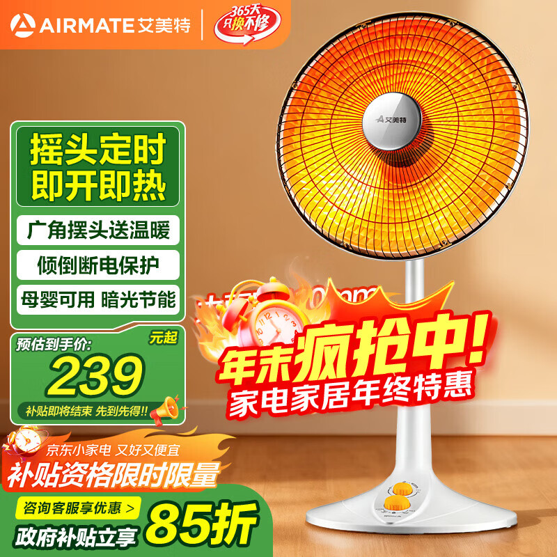 艾美特（AIRMATE）小太阳取暖器轻音电热扇远红外制热电暖气家用节能省电烤火炉暗光陶瓷速热两档调节柔光款倾倒断电 高杆【台立两用/1200W】HF1214T-W