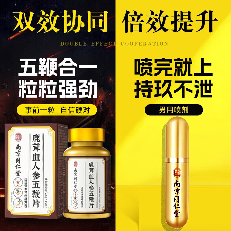 南京同仁堂成人淫羊藿套餐发泄用品可搭壮阳药持久不射勃起早泄龟头敏感神油 【套餐加强】可搭男人补肾房事性功能速效增大增粗增硬 可配延时喷雾延迟时间喷剂射精快久插专用情趣产品