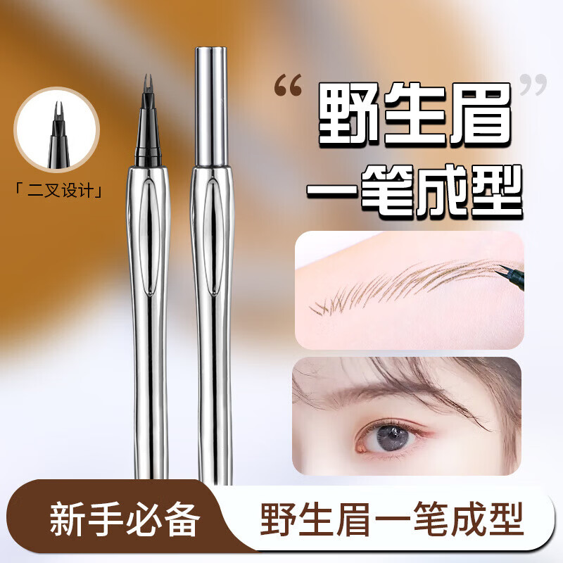佰萃莱二叉眉笔女野生眉秒下睫毛眼线笔润不晕染脱色防水持久极细新手