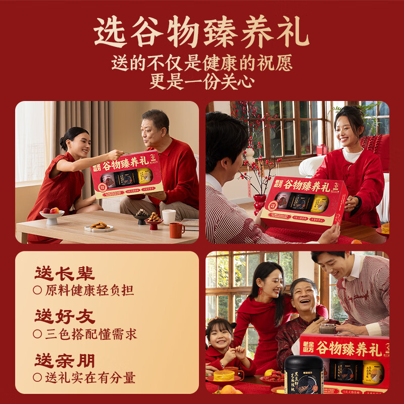 老金磨方黑芝麻糊礼盒送礼过节礼品走亲戚长辈礼物滋补圣诞礼物 【送礼首选】谷物甄养礼黑红黄 1200g*1盒