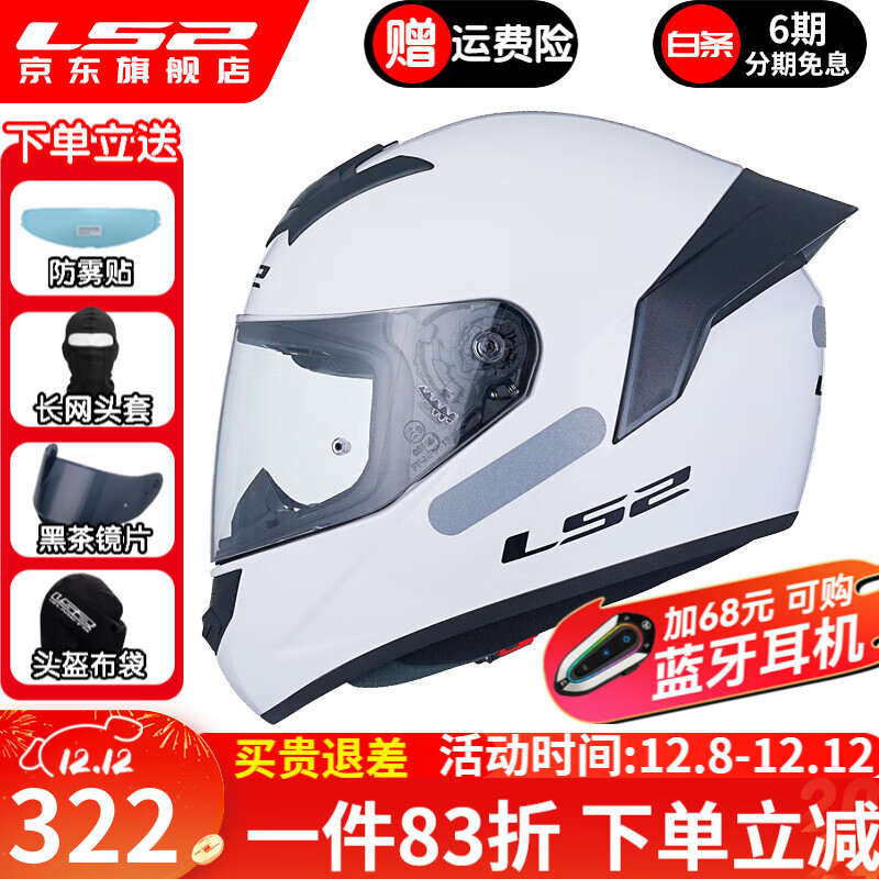 LS2头盔摩托车全盔防撞四季大尾翼款安全高清耐磨赛车跑车盔FF352 大尾翼款-闪光白 4XL（62-63CM头围）