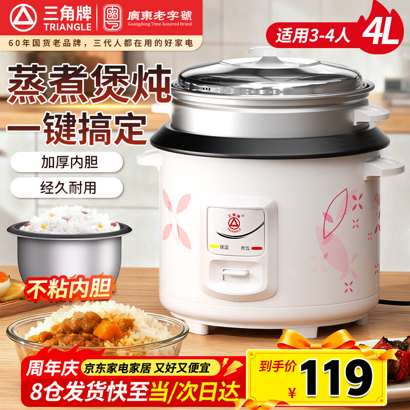 三角牌（Triangle）电饭煲家用老式电饭锅4L大容量煮饭锅不粘内胆米饭锅带蒸笼3-4人用 TG-Z40X18J