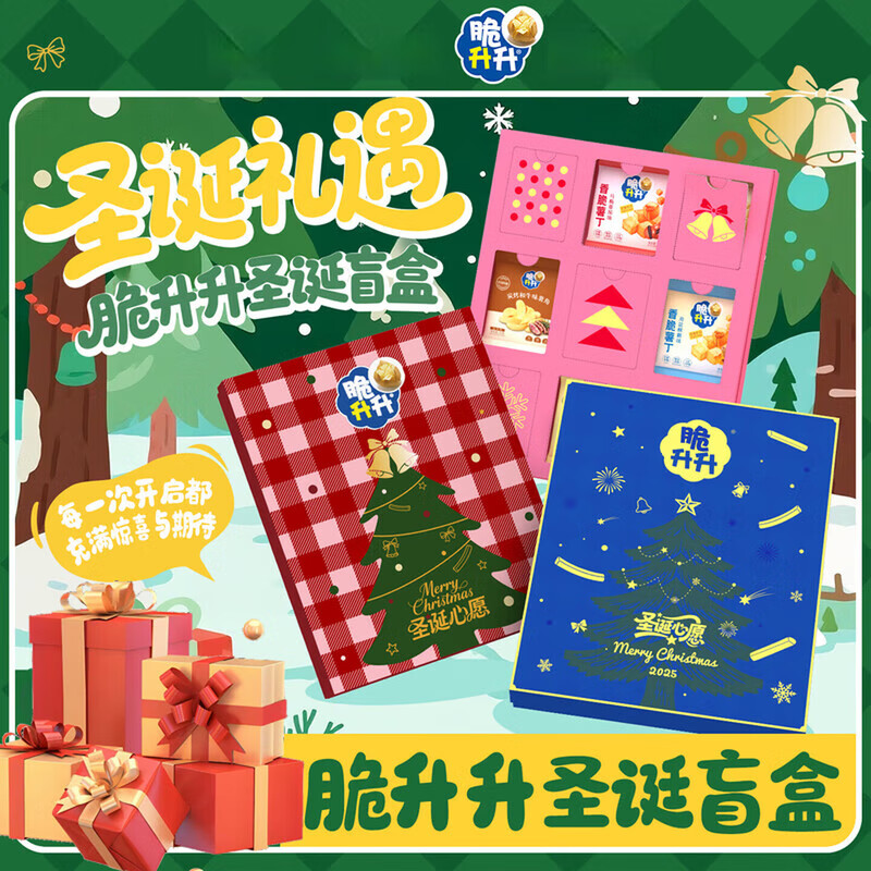 淳倍滋胖东来同款脆升升圣诞盲盒开盒有惊喜零食礼盒送女朋友新年礼物 随机薯片5包