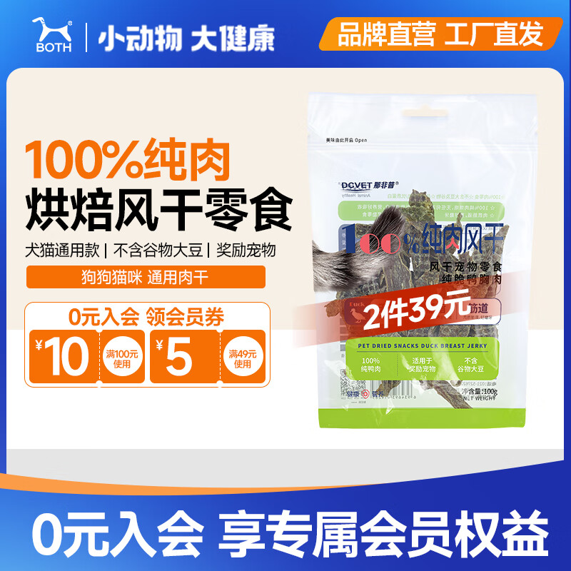 那非普纯肉风干犬猫磨牙宠物洁齿奖励零食幼犬小型犬狗狗猫咪通用肉干 【纯脆鸭胸肉】 100g*1袋