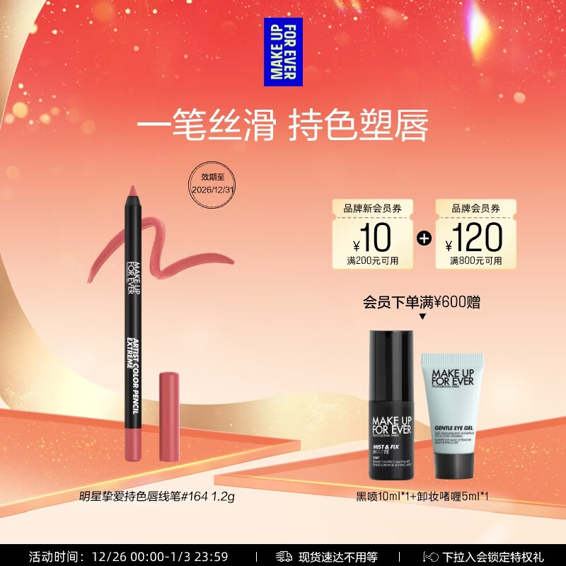 玫珂菲【官方正品】持色唇线笔#164蜜桃乌龙 效期26/12 生日礼物送女友