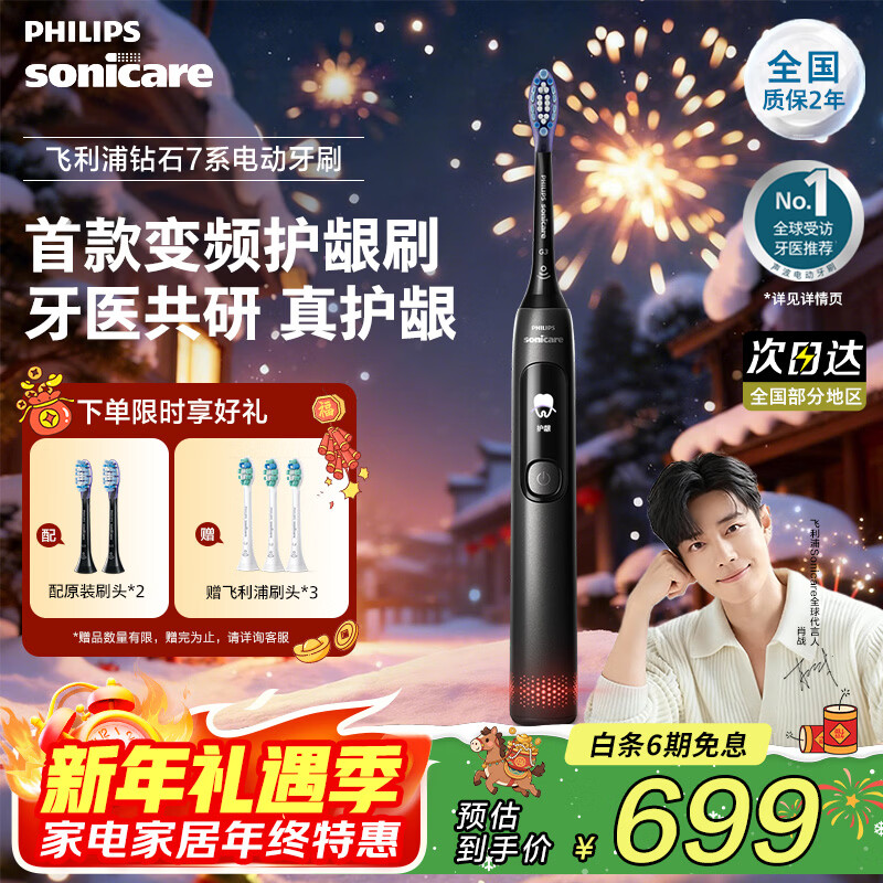 飞利浦（PHILIPS）【肖战同款】Sonicare智能电动牙刷 成人钻石7系新升级软毛刷智能互动送男友女友生 新年礼物 钛银灰HX3792/01