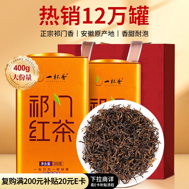 一杯香茶叶安徽正宗祁门红茶400g新茶礼盒装送礼自己喝自饮古树祁红毛峰
