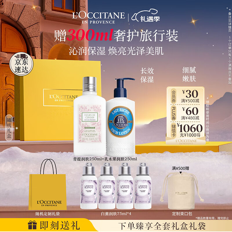 欧舒丹身体乳礼盒套装(青提+乳木果各250ml)滋润保湿润肤留香七夕