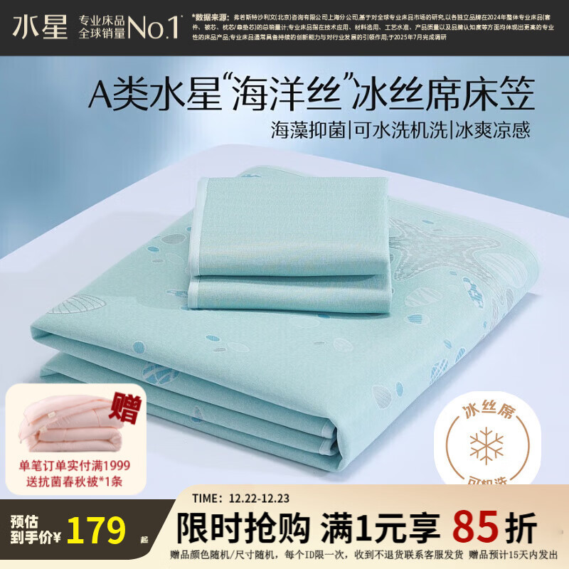 水星家纺床笠式凉席 A类可水洗凉感冰丝席夏季凉席 可折叠居家凉席三件套 海之洛【店长推荐款/可水洗】 200cm*180cm