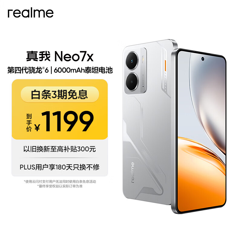 realme真我Neo7x【国家补贴】8+256银翼机甲 6000mAh大电池 第四代骁龙6性能芯 护眼电竞直屏 智能AI手机