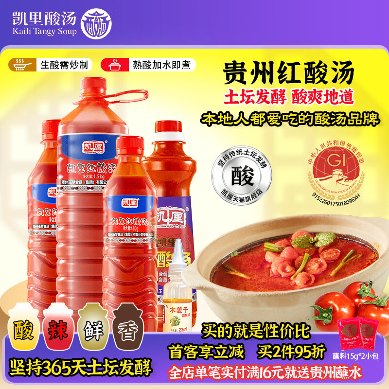 玉梦贵州特产凯里红酸汤火锅底料 特色调味品番茄火锅底料冬阴功调料 凯厘红酸汤1500克*1瓶