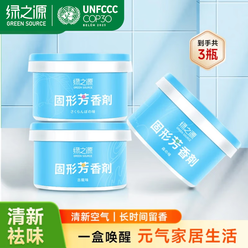 绿之源固体芳香剂车载香薰空气清新剂鞋柜除味香氛盒卧室厕所客厅去异味 固体芳香剂-樱桃+古龙+森林丨3盒装