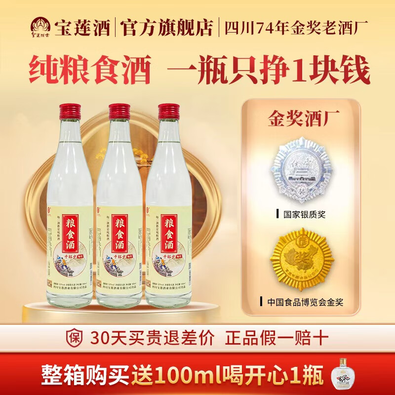 寶蓮浓香型白酒畅饮52度四川口粮酒500ml纯粮食酒节日送礼 52度 500mL 1瓶