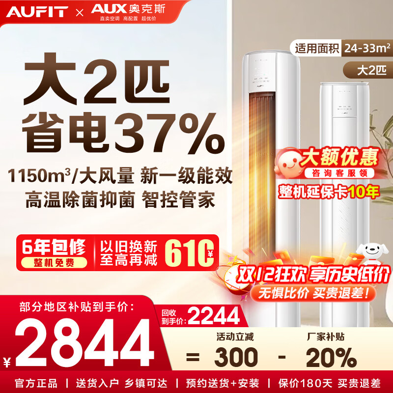 AUFIT空调奥克斯出品套装 三室一厅 新一级变频冷暖 智能调节节能省电 客厅卧室空调组合套 以旧换新 【单柜机WiFi款】2匹柜机