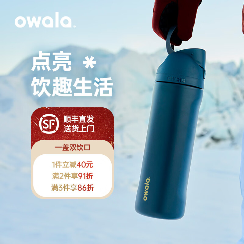 OwalaFreeSip随行杯一盖双饮大容量保温杯水杯礼品奖品伴手礼十大品牌 蓝色(Winter Nights) 710ML | 24-oz