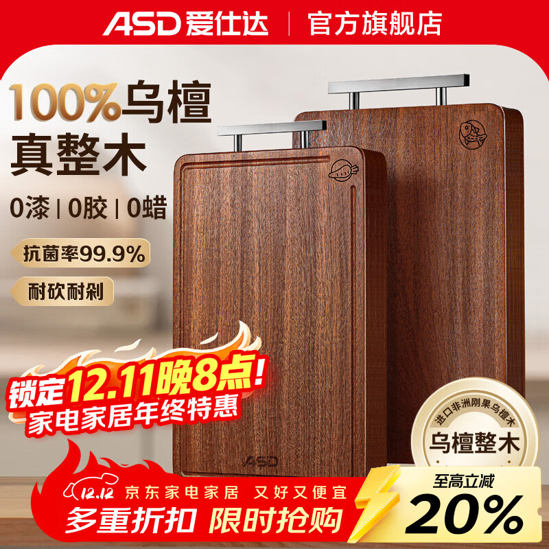 爱仕达 抗菌乌檀木整木砧板