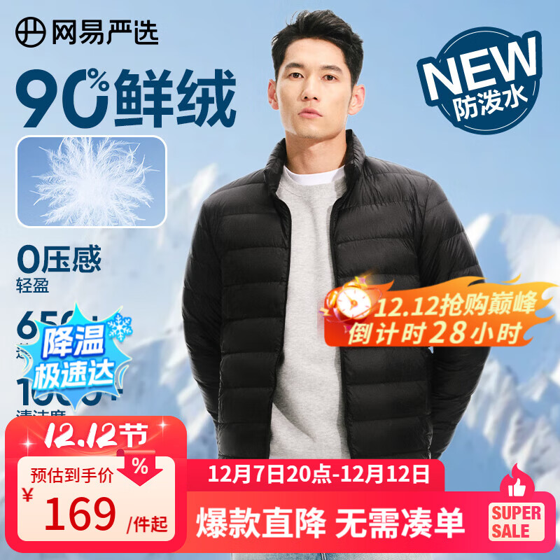网易严选90鸭绒轻薄羽绒服保暖0压感排骨羽绒内胆防泼水蓄热抗菌外套 A款25新品90鲜绒立领-水墨黑 L