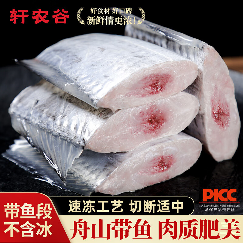 轩农谷正宗舟山带鱼段中段新鲜冷冻刀鱼段东海小眼带鱼特大号带鱼纯中段 【400g/包*5包】特大号中段 京东折扣/优惠券