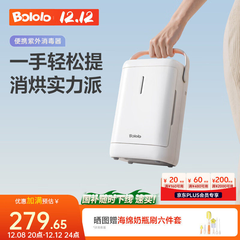 波咯咯（bololo）婴儿便携式奶瓶消毒柜 宝宝外出消毒烘干二合一消毒器小型 【全新升级】 4L 全钢内仓+背奶/外出/探亲/就医专用