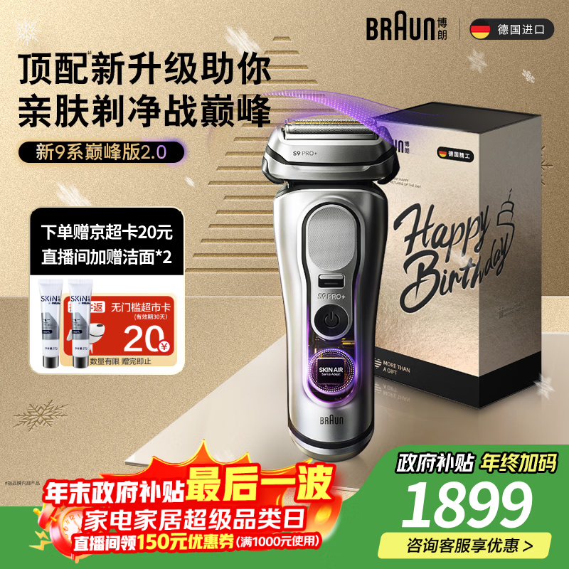 博朗9系巅峰版2.0整机德国进口往复式电动剃须刀刮胡刀送老公男朋友生日礼物 男