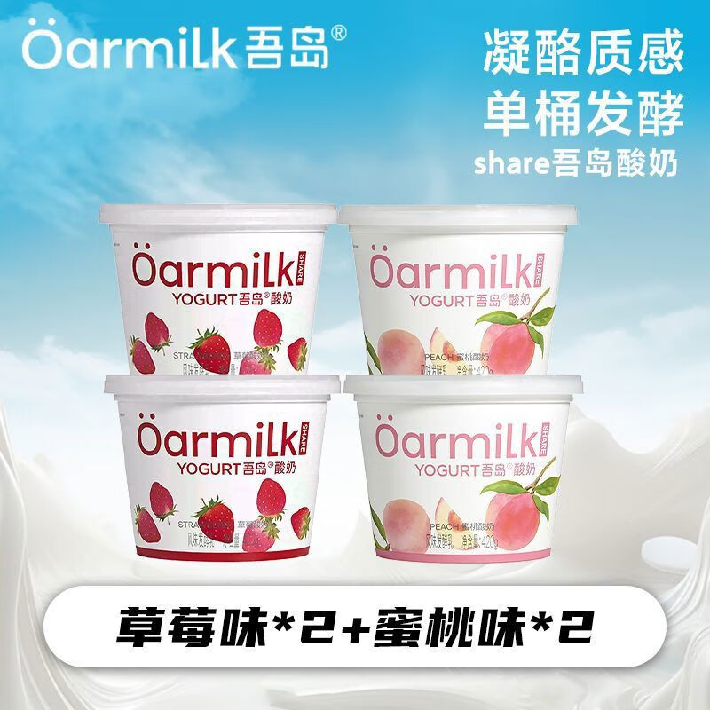 吾岛酸奶420g4桶装蜜桃草莓低温0乳糖家庭装Oarmilk 上市果味吾岛酸奶草莓酸奶420g*2+蜜桃酸奶420g*2