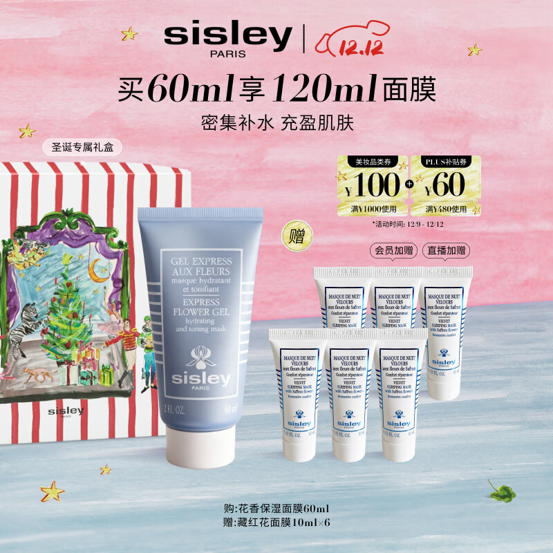 希思黎（Sisley）花香保湿面膜60ml保湿涂抹式护肤品套装送女友七夕情人节礼物