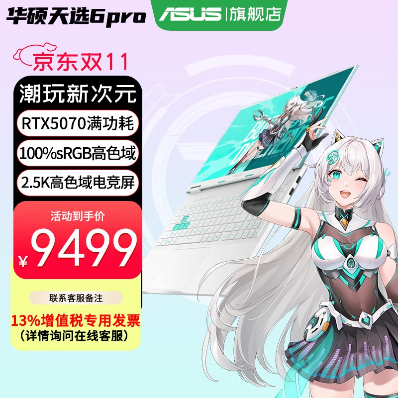 ˶ѡ6 Pro  2025Ϸ 20% ܿHX 16ӢRTX50ԿѧϷ羺ʼǱ i7-14650HXRTX5070 2.5K  16G+1Tٷ 7249.2Ԫ