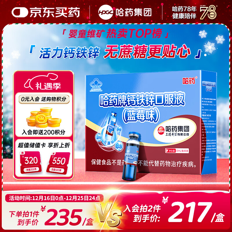 哈药钙铁锌蓝莓味90支三精蓝瓶钙葡萄糖酸钙锌口服溶液儿童补钙液体钙